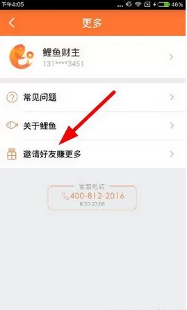 鲤鱼理财如何邀请好友?鲤鱼理财邀请好友的方法
