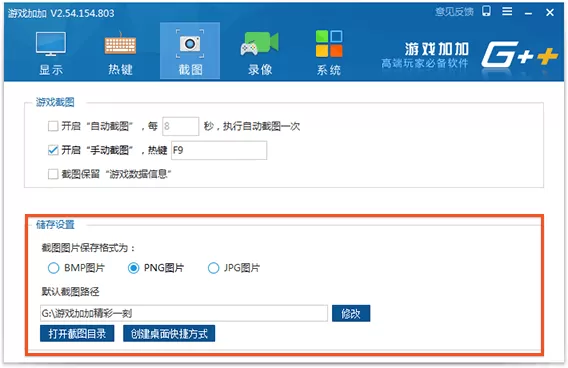 游戏加加怎么设置截图的图片格式?