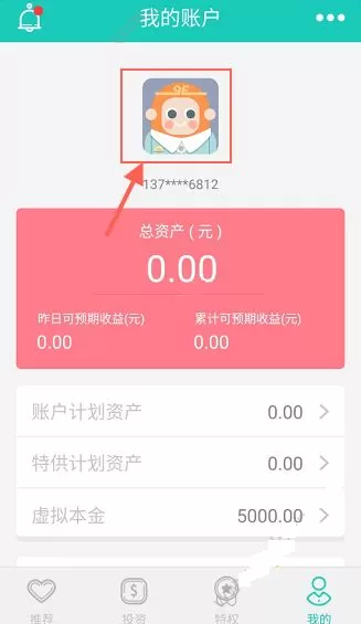 悟空理财如何实名验证?悟空理财实名验证的方法