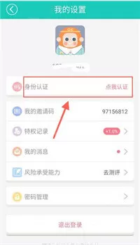 悟空理财如何实名验证?悟空理财实名验证的方法