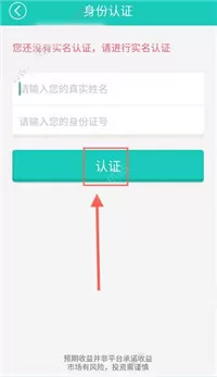 悟空理财如何实名验证?悟空理财实名验证的方法