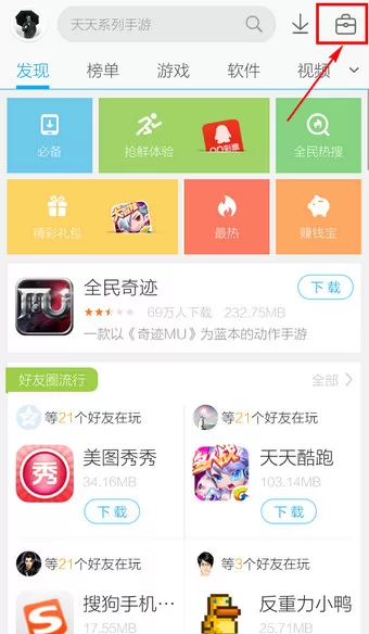 如何使用应用宝清理手机内存?