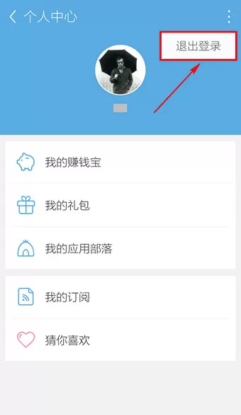 如何使用QQ账号登录手机应用宝?