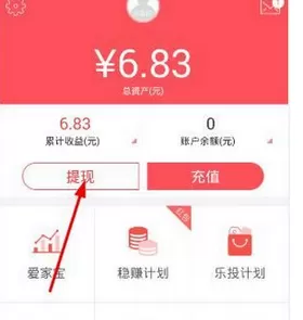 如何在人人爱家金融中进行提现?在人人爱家金融中进行提现的教程