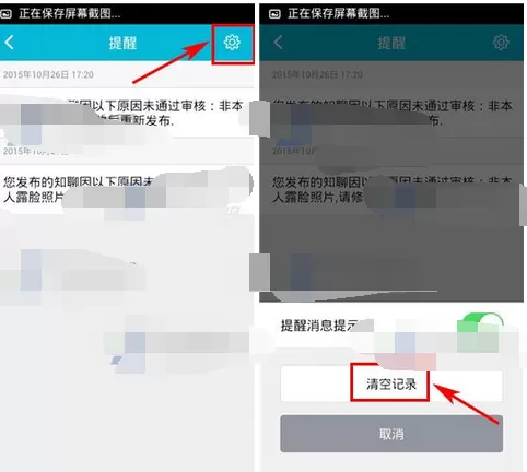 如何在知聊中清空聊天记录?在知聊中清空聊天记录的方法