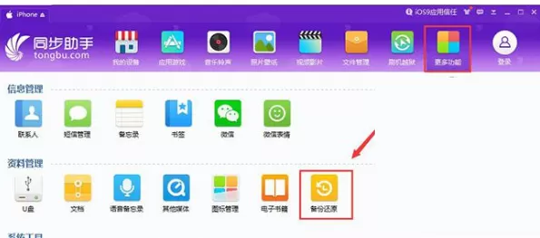 同步助手如何备份手机文件?同步助手备份手机文件教程