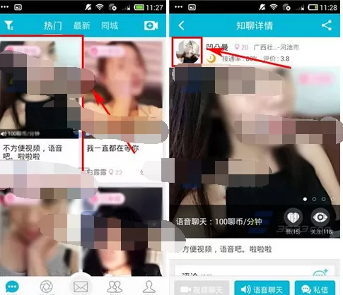 怎么在知聊中给陌生人送礼物?在知聊中给陌生人送礼物的教程