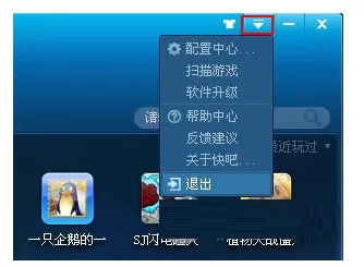 怎么退出快吧游戏盒？退出快吧游戏盒的两种简单方法