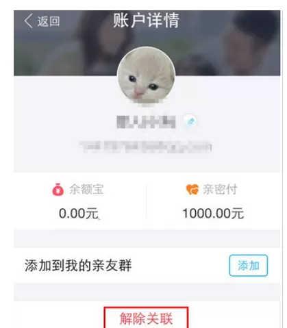 如何在支付宝中取消亲情账户?在支付宝中取消亲情账户的教程