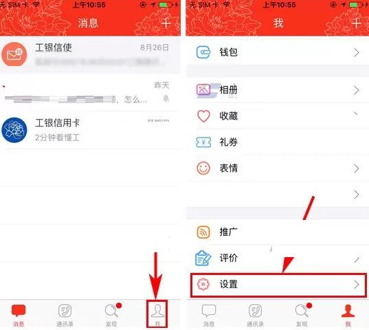 工银融e联如何关闭朋友圈照片更新？
