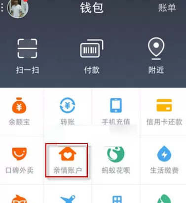 如何在支付宝中取消亲情账户？在支付宝中取消亲情账户的教程