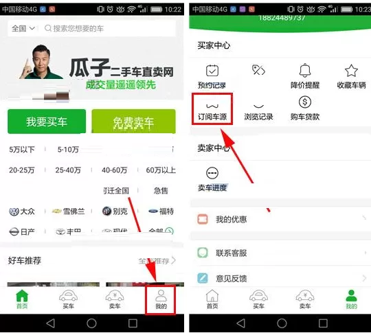 瓜子二手车怎样取消订阅车源?取消订阅车源的具体操作
