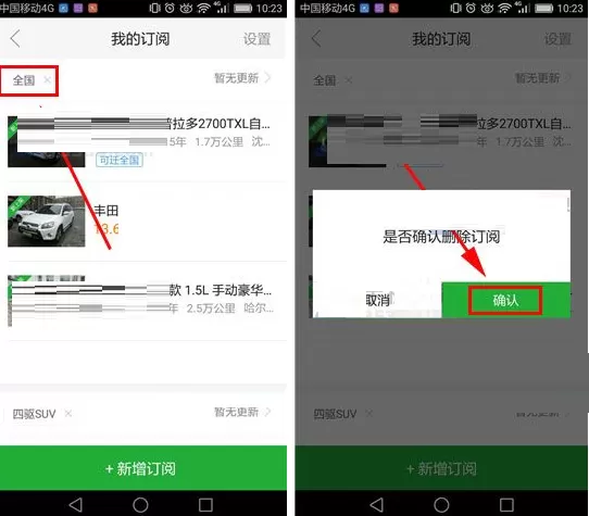 瓜子二手车怎样取消订阅车源?取消订阅车源的具体操作