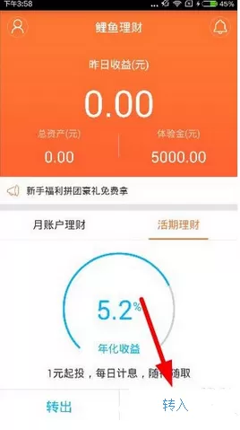 鲤鱼理财如何转入投资？鲤鱼理财转入投资的方法