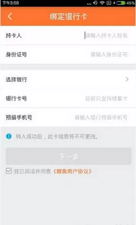 鲤鱼理财如何转入投资?鲤鱼理财转入投资的方法