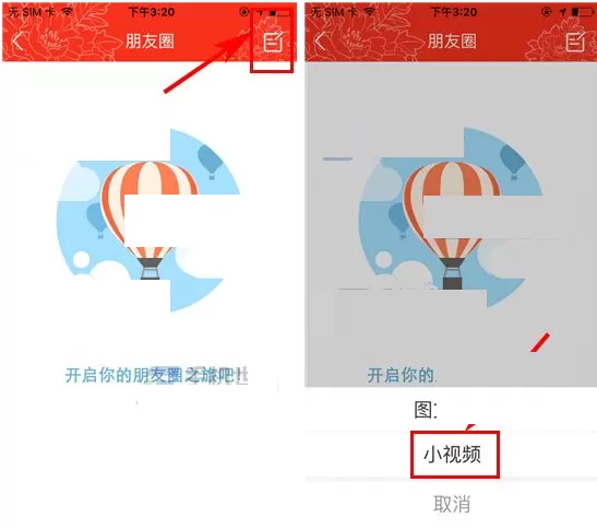 工银融e联朋友圈如何发布小视频?