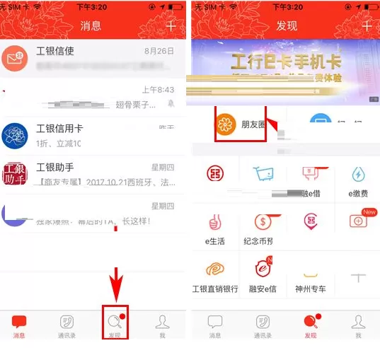工银融e联朋友圈如何发布小视频？