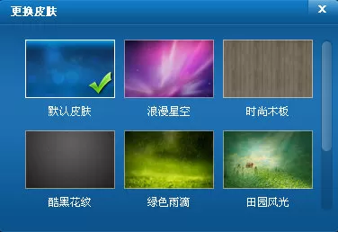 更换快吧游戏盒界面皮肤的简单教程