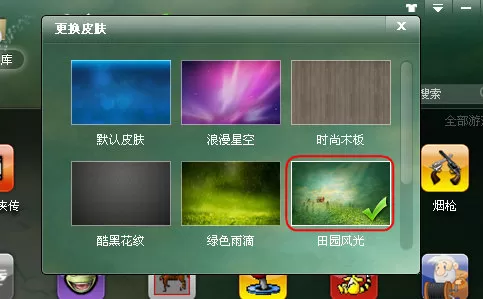 更换快吧游戏盒界面皮肤的简单教程