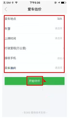 瓜子二手车如何对车辆进行估价?