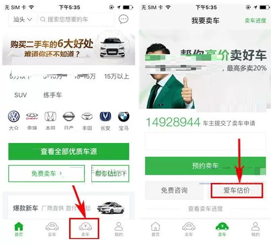 瓜子二手车如何对车辆进行估价?
