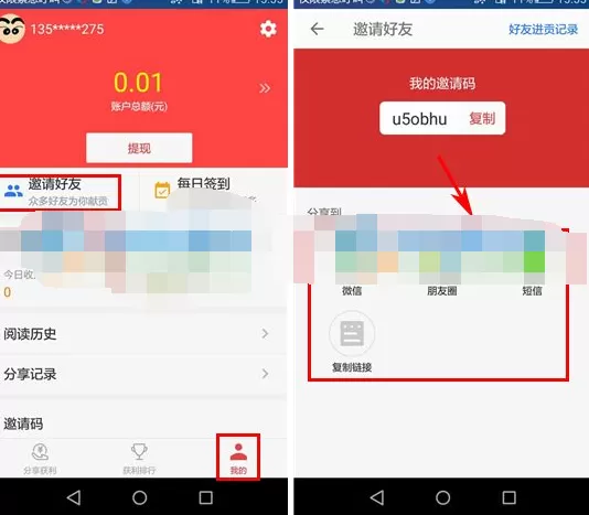 如何在5755微赚中邀请好友？在5755微赚中邀请好友的教程