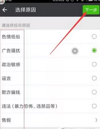 如何在微信中投诉好友?在微信中投诉好友的具体方法