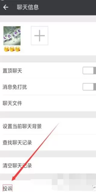 如何在微信中投诉好友?在微信中投诉好友的具体方法