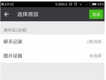 如何在微信中投诉好友?在微信中投诉好友的具体方法