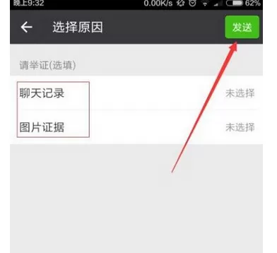 如何在微信中投诉好友?在微信中投诉好友的具体方法