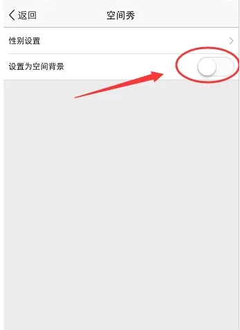 如何取消qq空间秀?取消qq空间秀的图文教程