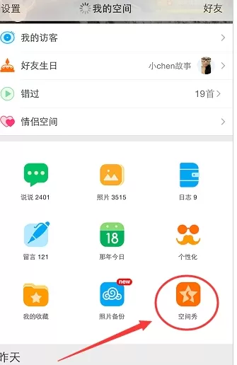 如何取消qq空间秀？取消qq空间秀的图文教程