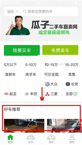 瓜子二手车如何砍价？瓜子二手车砍价的具体操作