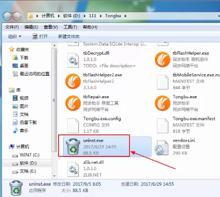 同步助手如何卸载?卸载同步助手的具体操作