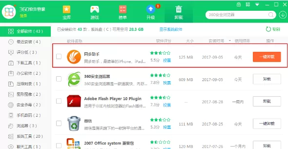 同步助手如何卸载?卸载同步助手的具体操作