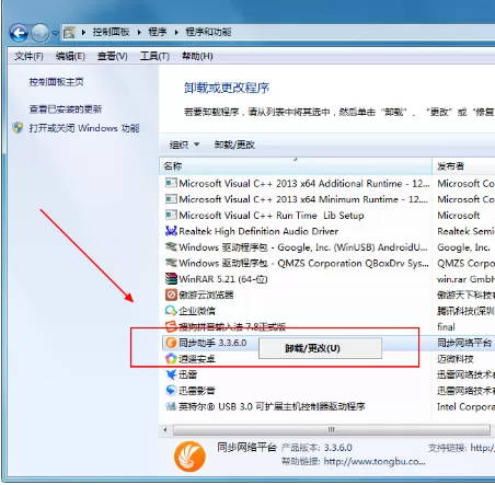 同步助手如何卸载?卸载同步助手的具体操作