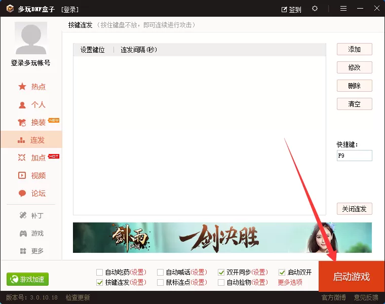 在多玩DNF盒子中使用时装模型的具体方法