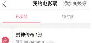 如何在支付宝中退电影票？在支付宝中退电影票的具体方法