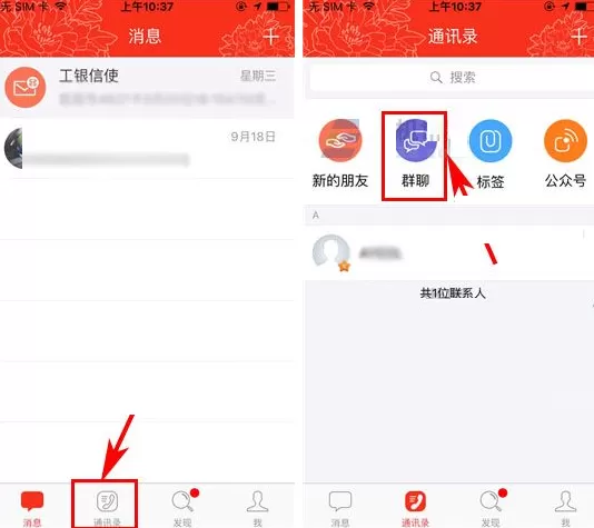 工银融e联如何设置群昵称?工银融e联设置群昵称教程