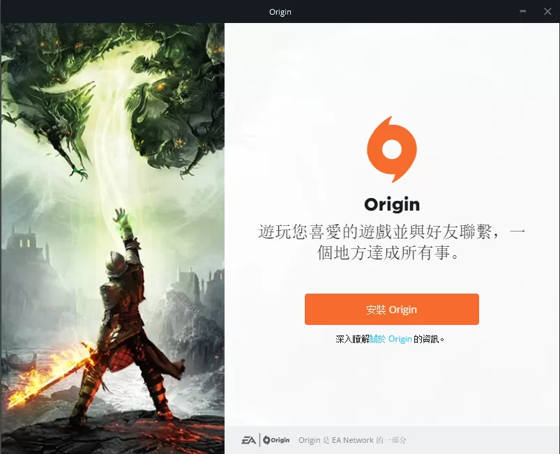 如何安装Origin?安装Origin的具体操作流程