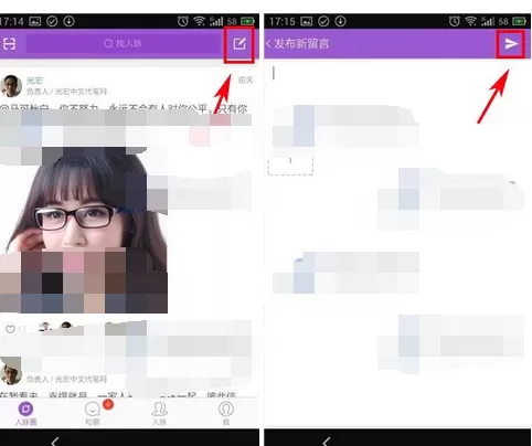 如何在和聊中发布留言?在和聊中发布留言的具体方法