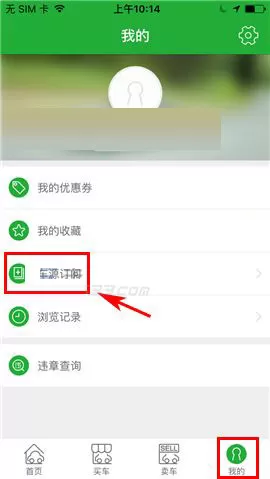 瓜子二手车如何添加订阅?瓜子二手车添加订阅教程