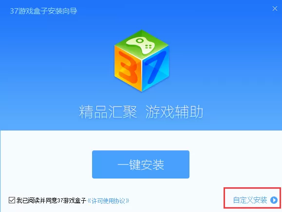 怎么安装37游戏盒子？安装37游戏盒子的简单图文教程