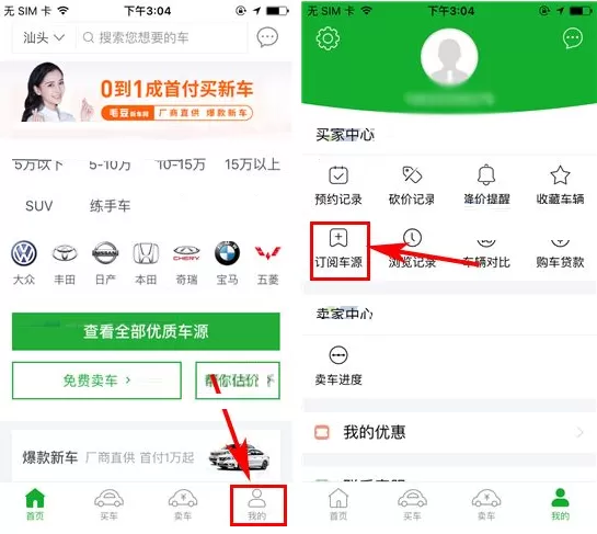 瓜子二手车如何开启消息夜间免打扰？