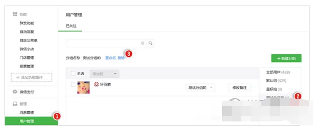 在微信公众平台中新增和删除粉丝分组的图文教程