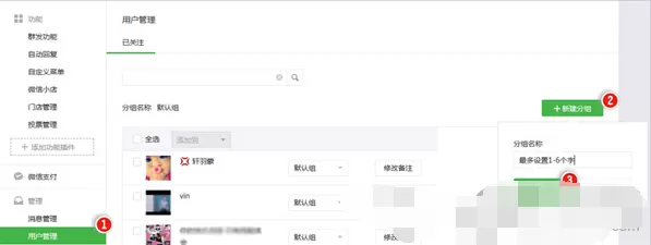 在微信公众平台中新增和删除粉丝分组的图文教程