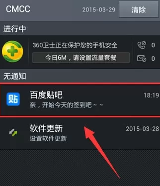 怎么在百度贴吧中设置签到提醒?在百度贴吧中设置签到提醒的教程