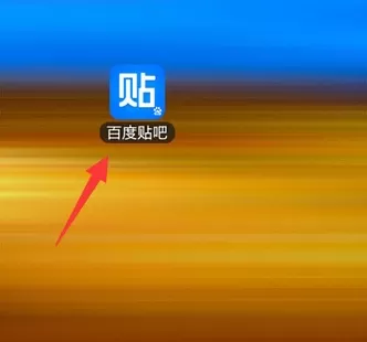 怎么在百度贴吧中设置签到提醒?在百度贴吧中设置签到提醒的教程