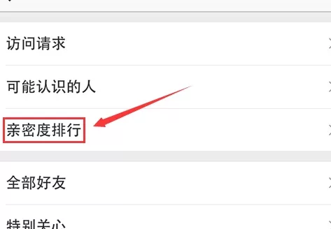 如何在qq空间中查看好友亲密度排行榜?在qq空间中查看好友亲密度排行榜的方法