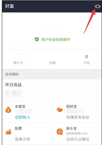怎么在支付宝中隐藏金额?在支付宝中隐藏金额的具体方法